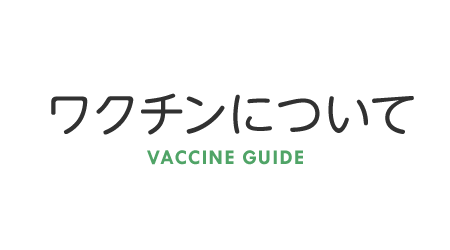 vaccine_guide